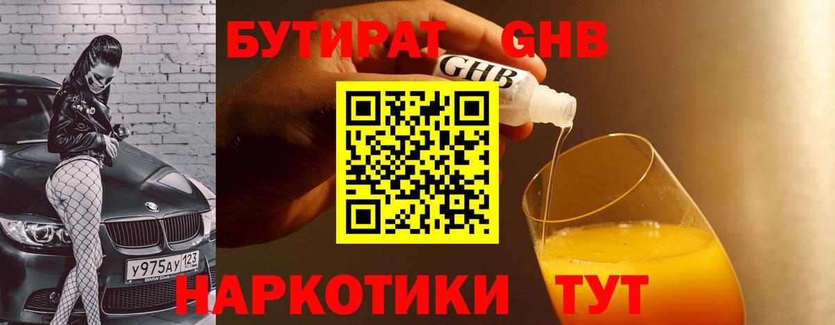 Коломна  БУТИРАТ  Вход с VPN  БУТИРАТ жидкий экстази 