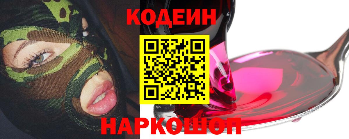 Кодеиновый сироп Lean Purple Drank  Codein Purple Drank  Коломна  Вход с VPN 