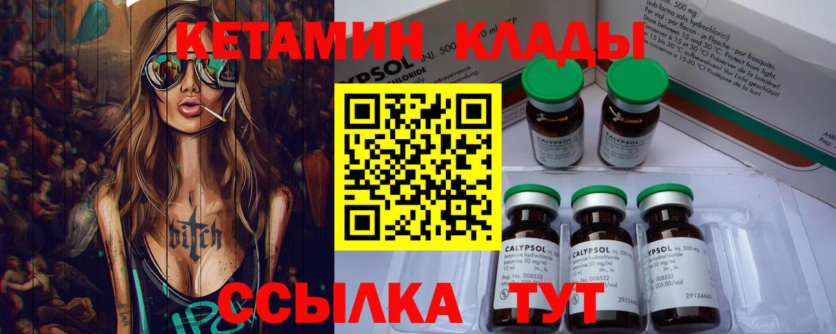 КЕТАМИН VHQ  Вход с VPN  Коломна 