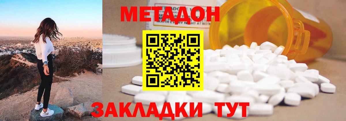 МЕТАДОН methadone  Вход с VPN  Коломна  МЕТАДОН VHQ 